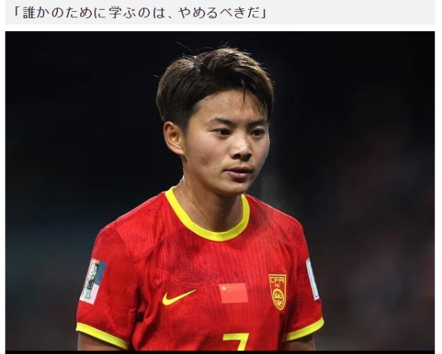 七星彩开奖结果-王霜学日本言论引日本网友热议：被她真挚态度打动